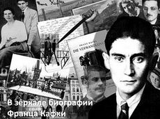 „Превращение” Ф. Кафки как предостережение человечеству на пороге ХХ века