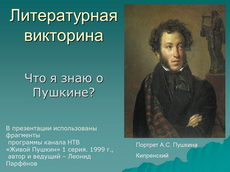 А. С. Пушкин. Жизнь и творчество поэта: „драгоценный сплав биографии поэта и его творчества”
